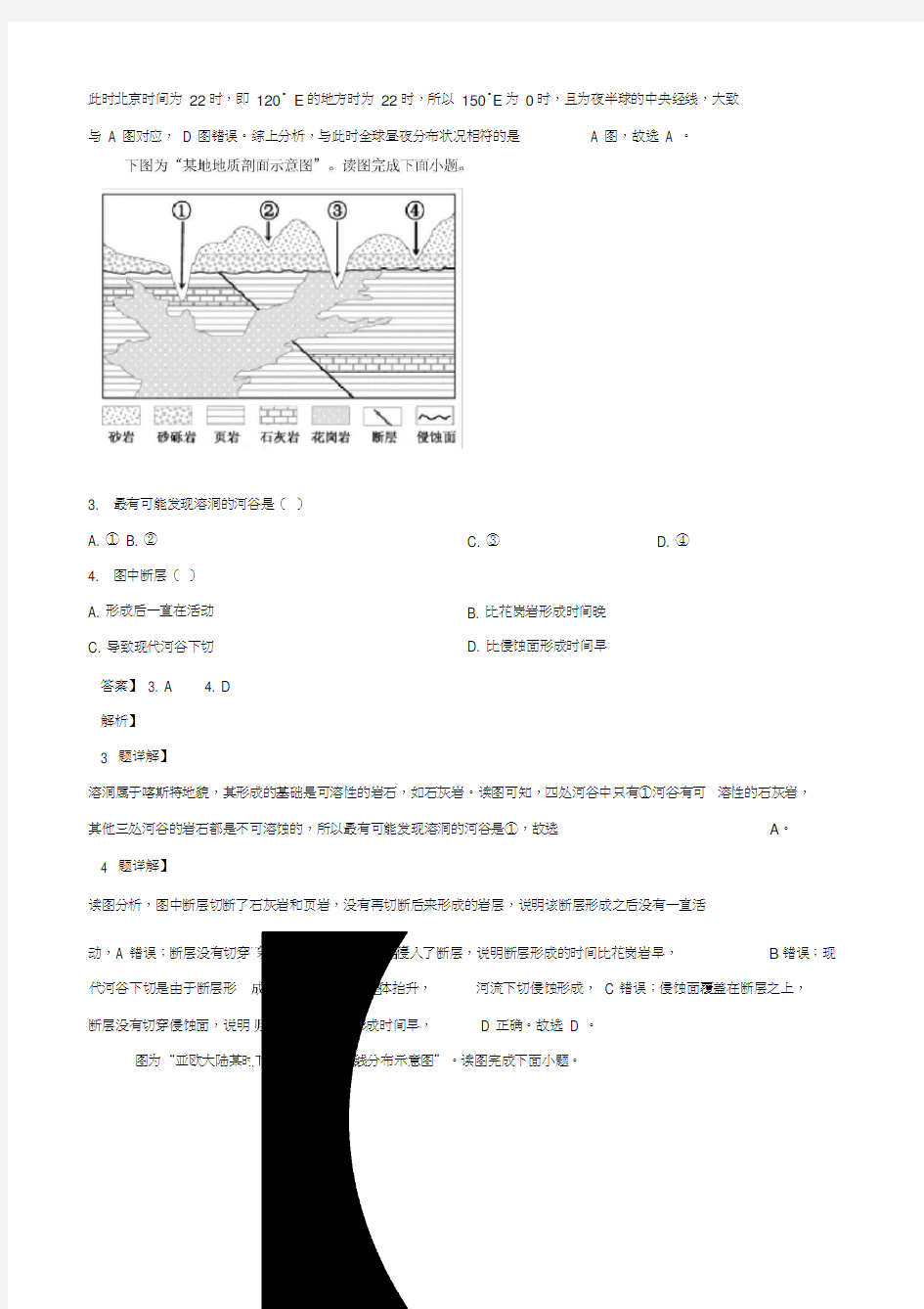 精品解析：2020年江苏省高考地理试卷(解析版)