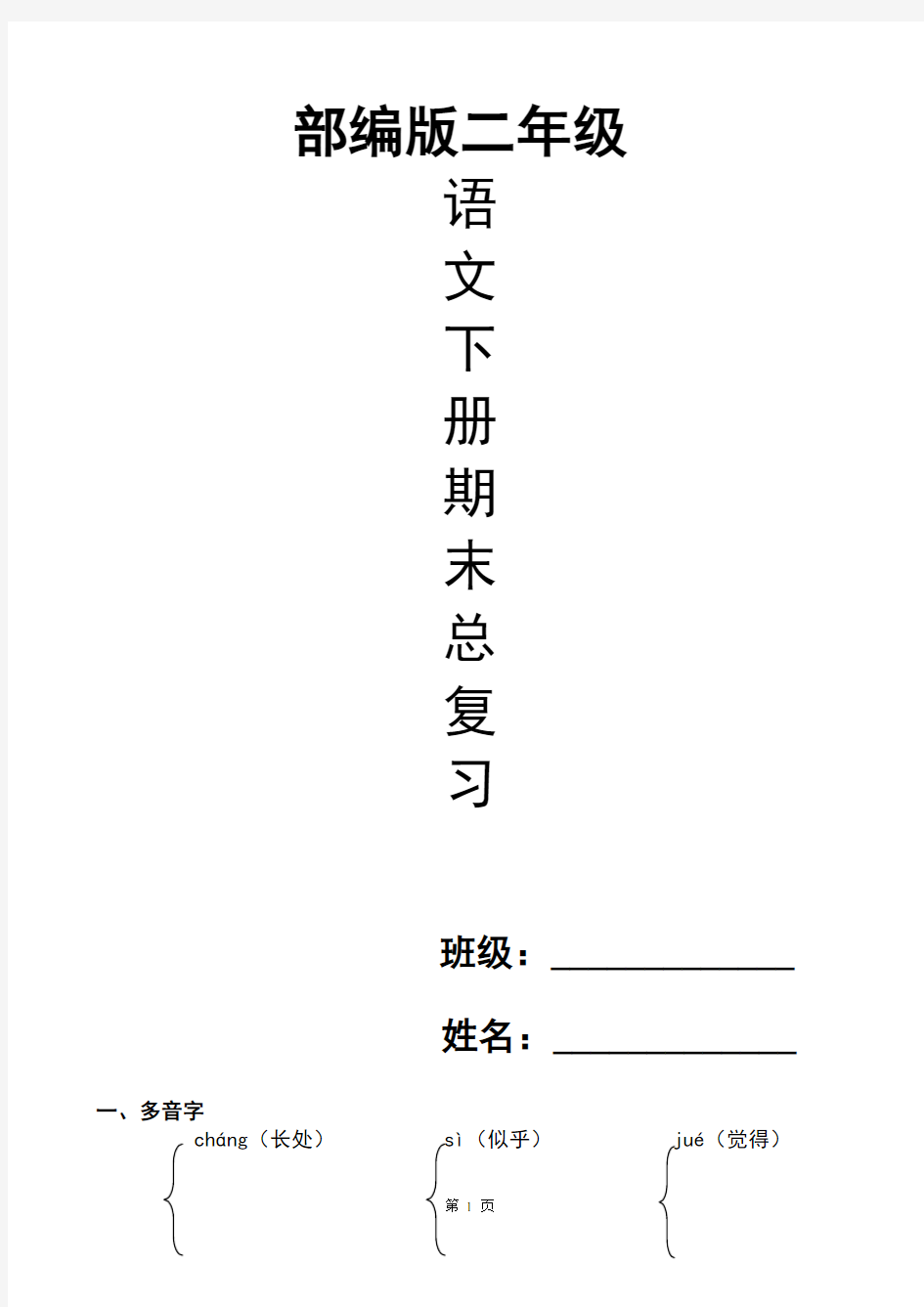 部编版二年级下册语文期末总复习资料