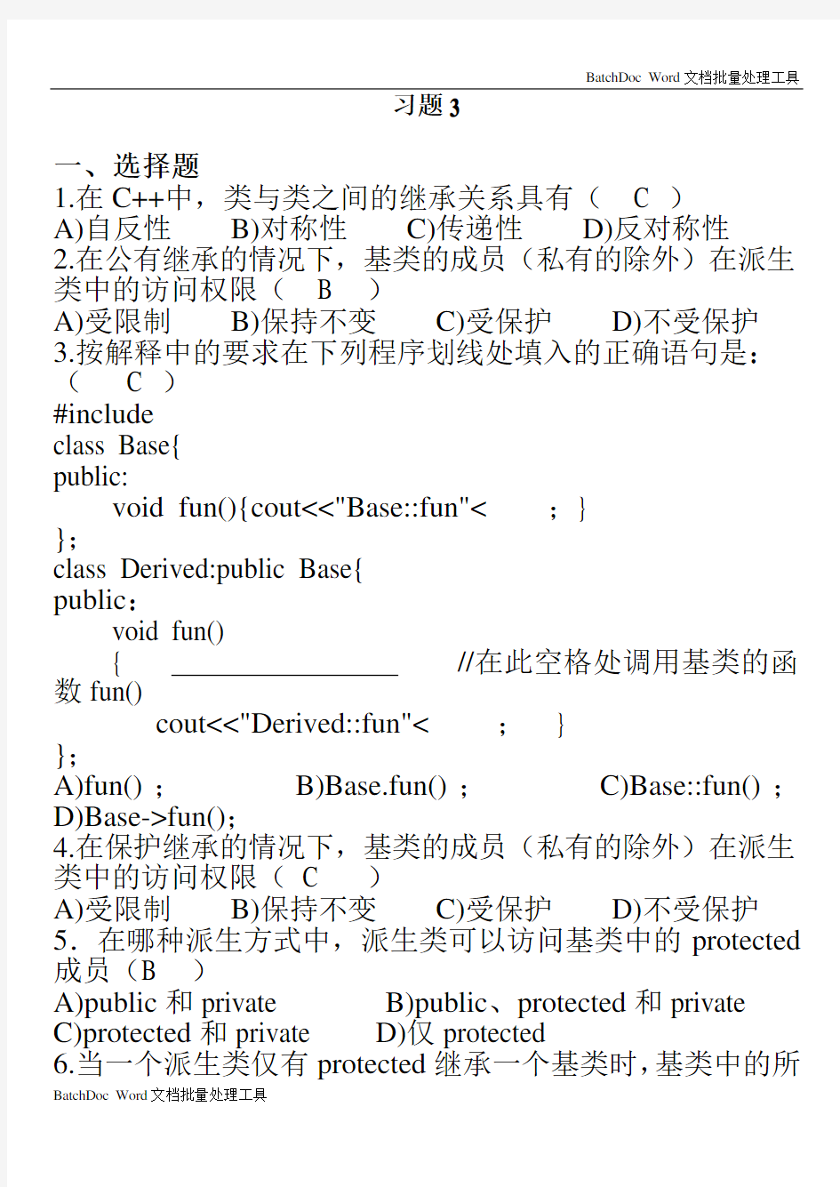 C++习题3(继承和多态)