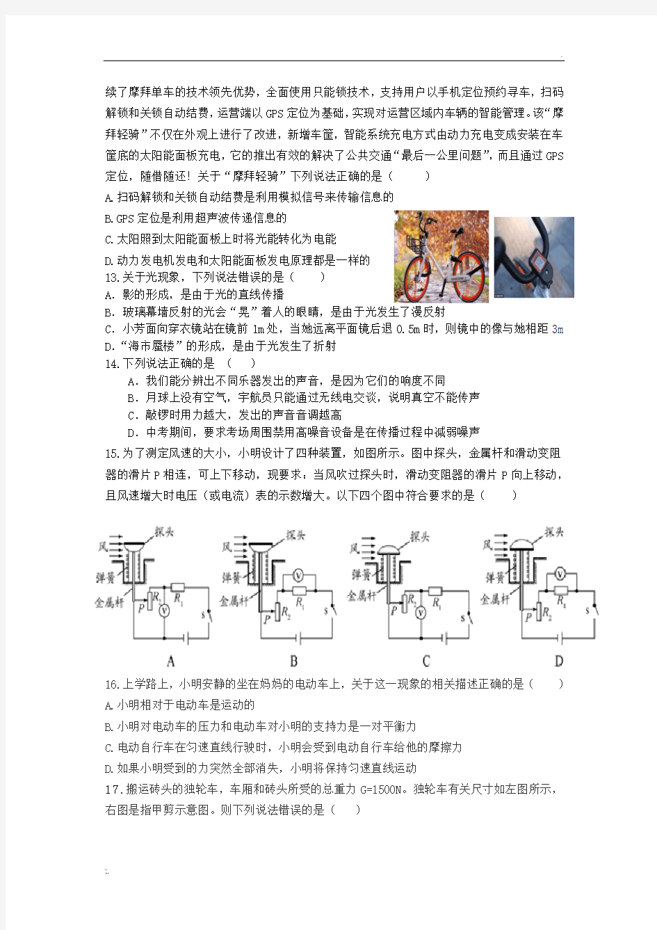 武汉市中考物理模拟试卷(二)