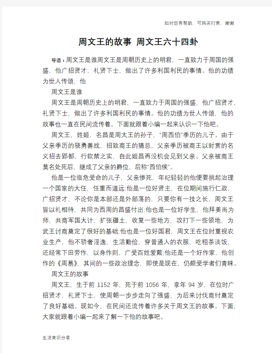 周文王的故事 周文王六十四卦