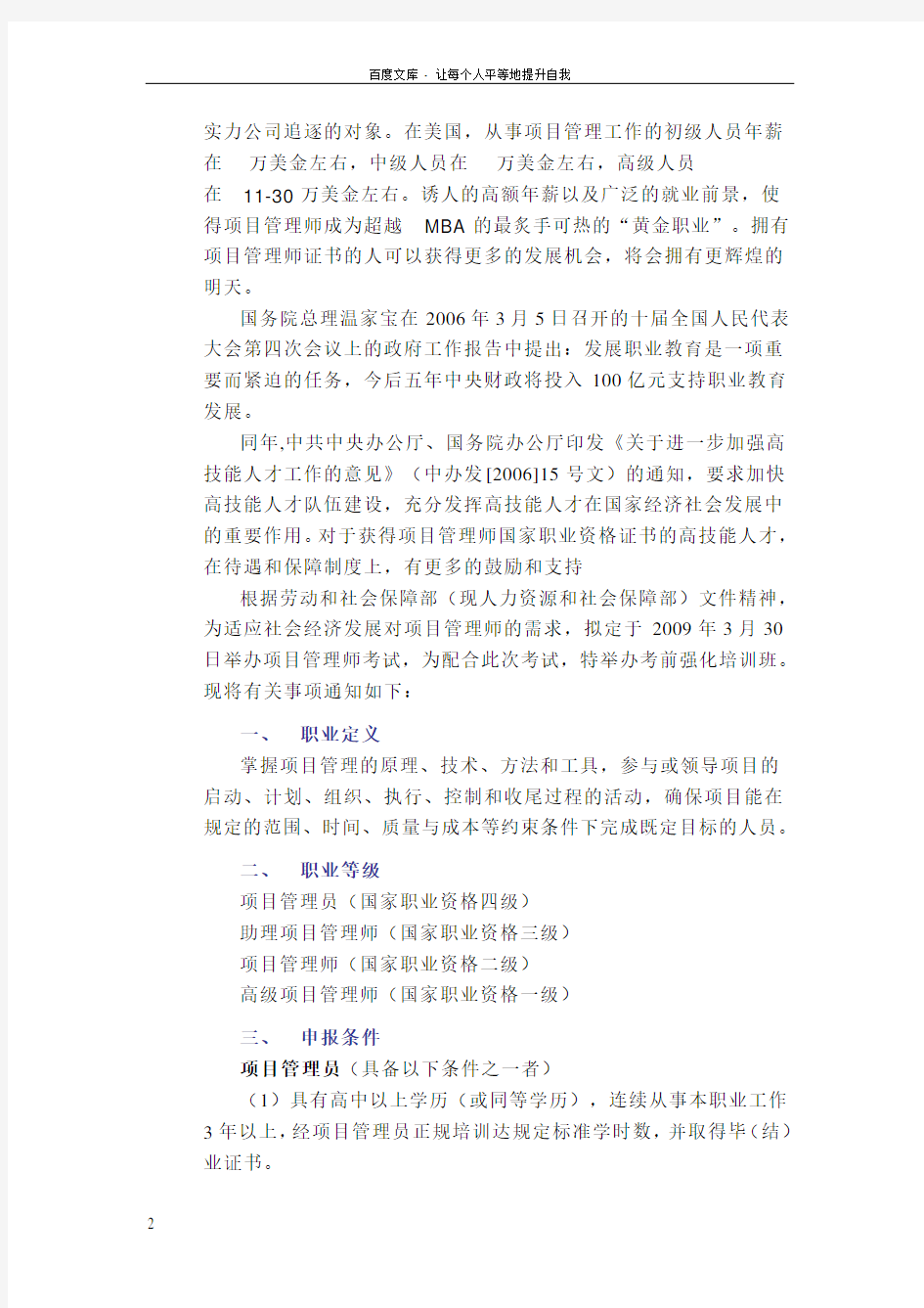 中国项目管理师职业资格认证