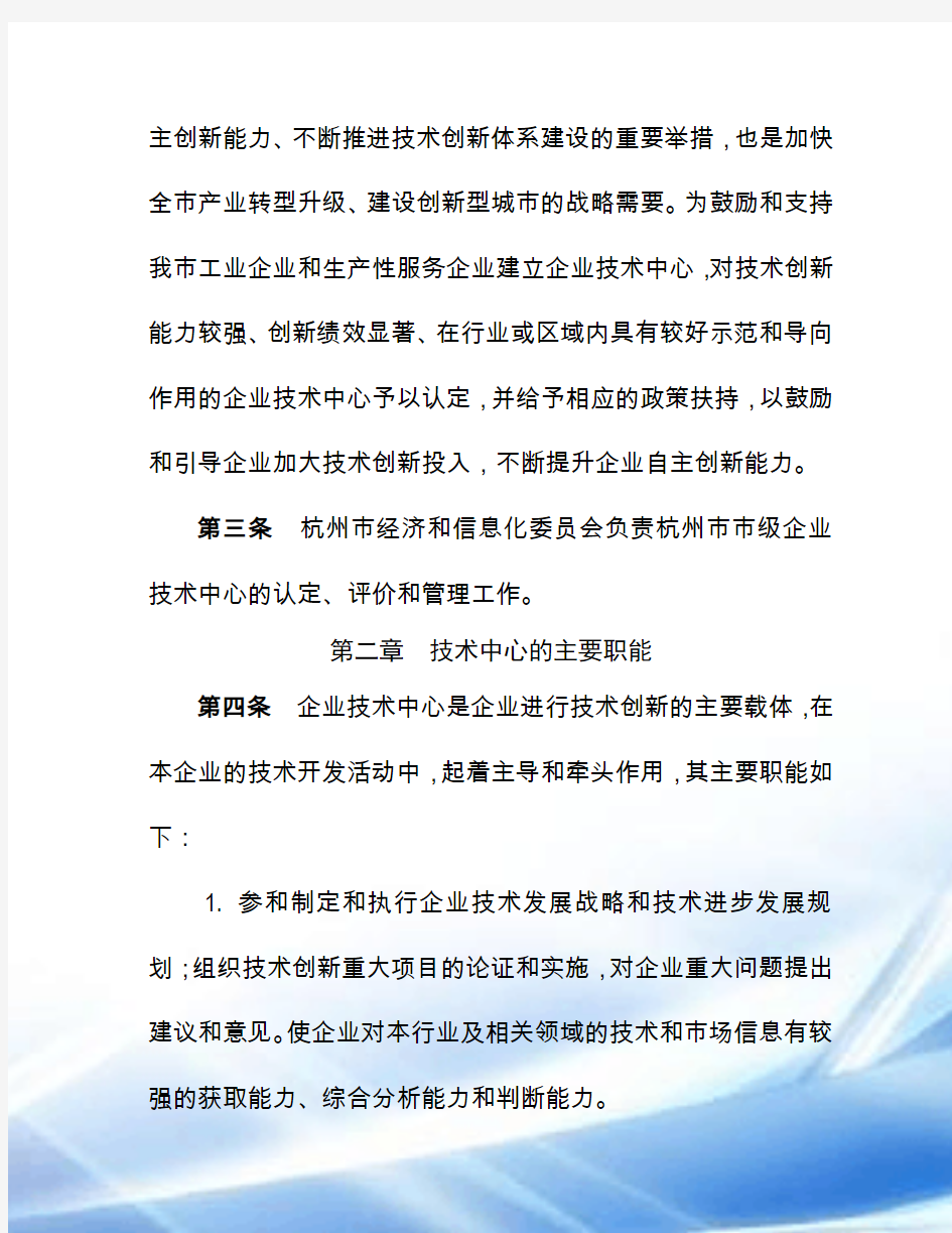 杭州市企业技术中心管理办法