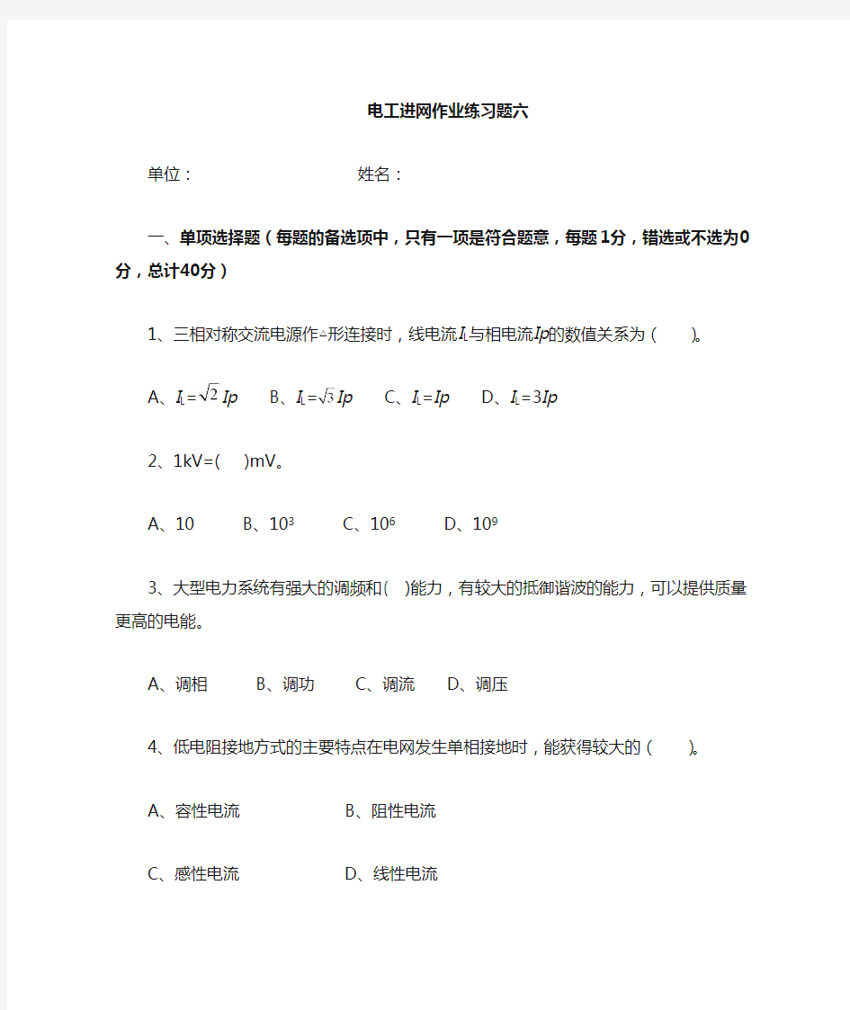 第六套高压电工进网作业考试题