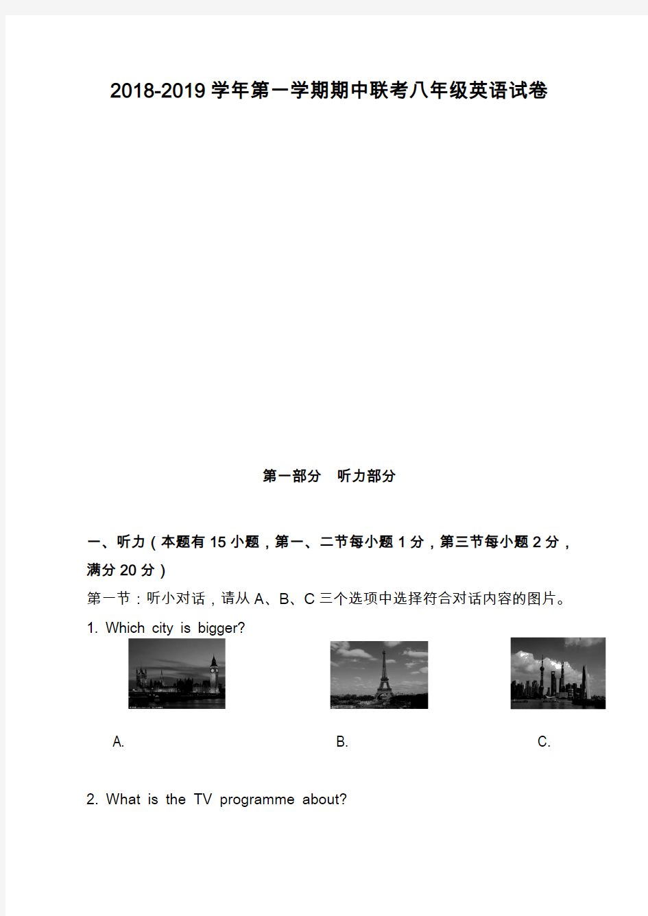 2018-2019年第一学期八年级英语期中试卷及答案