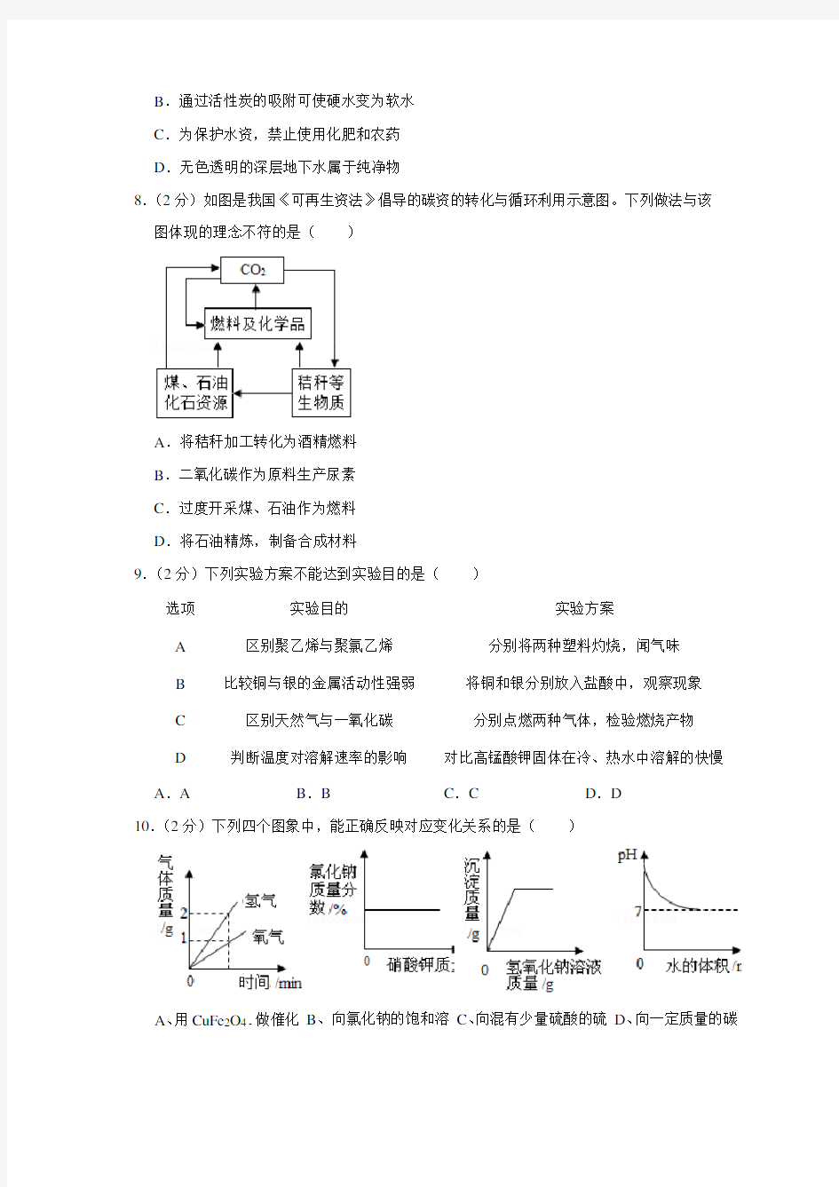 2017年江苏省淮安市中考化学试卷