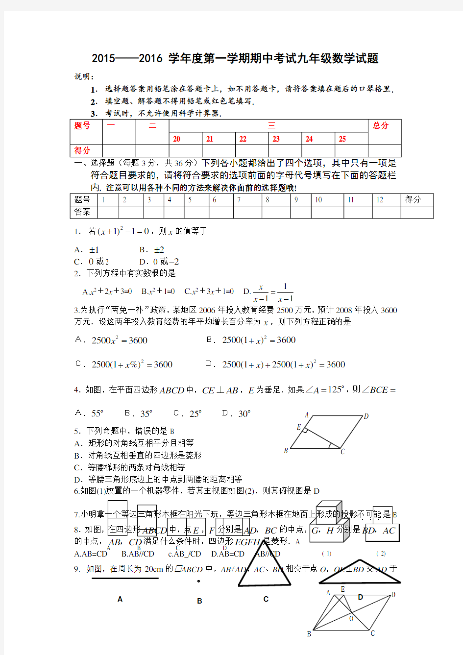 北师大版九年级数学上册期中试题及答案。