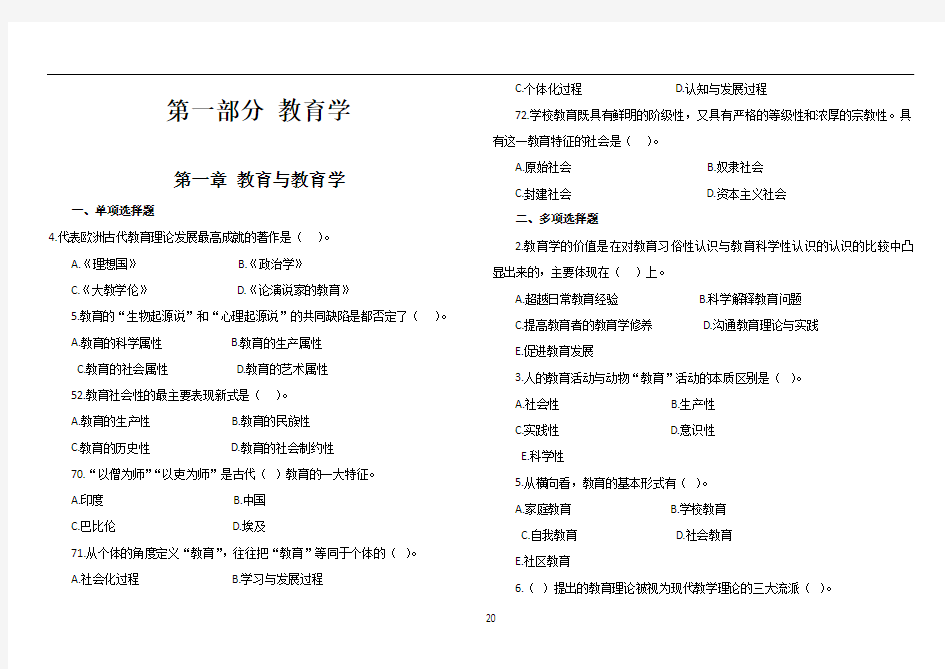 1教师招聘重点考点(山香版教育理论高分题库精编·上)吐血整理