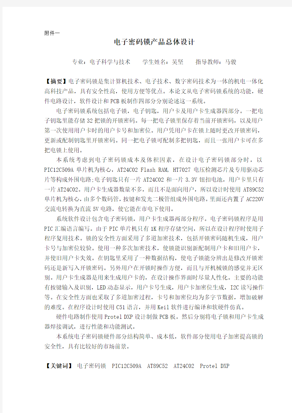杭州电子科技大学优秀毕业设计(论文)摘要规范