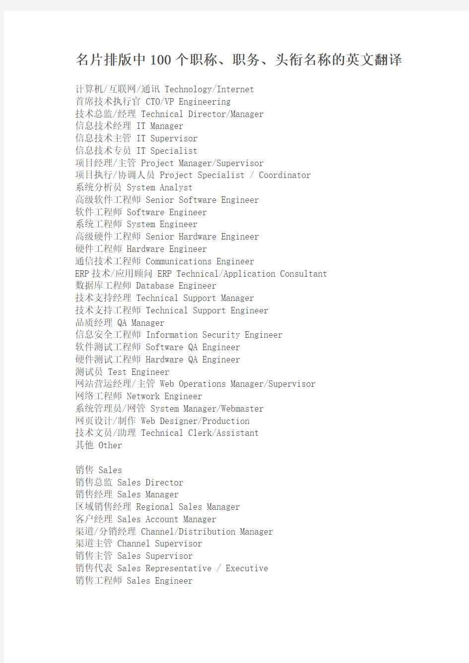 名片排版中100个职称、职务、头衔名称英文翻译
