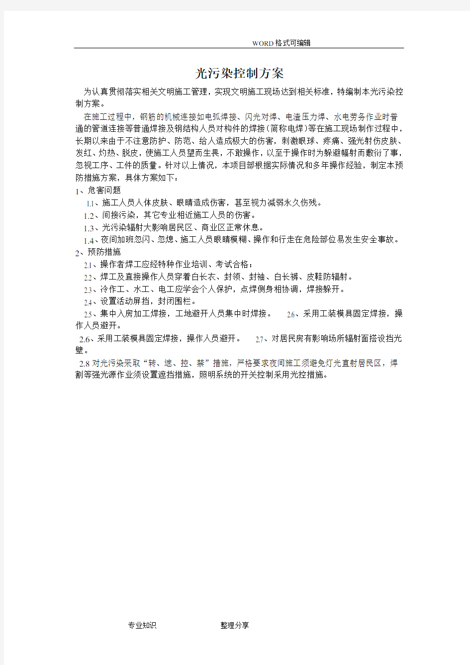 光污染控制方案说明