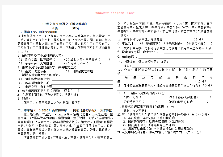 中考文言文之愚公移山(含答案)