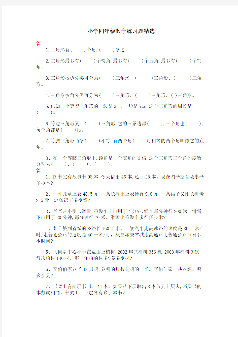 小学四年级数学练习题精选