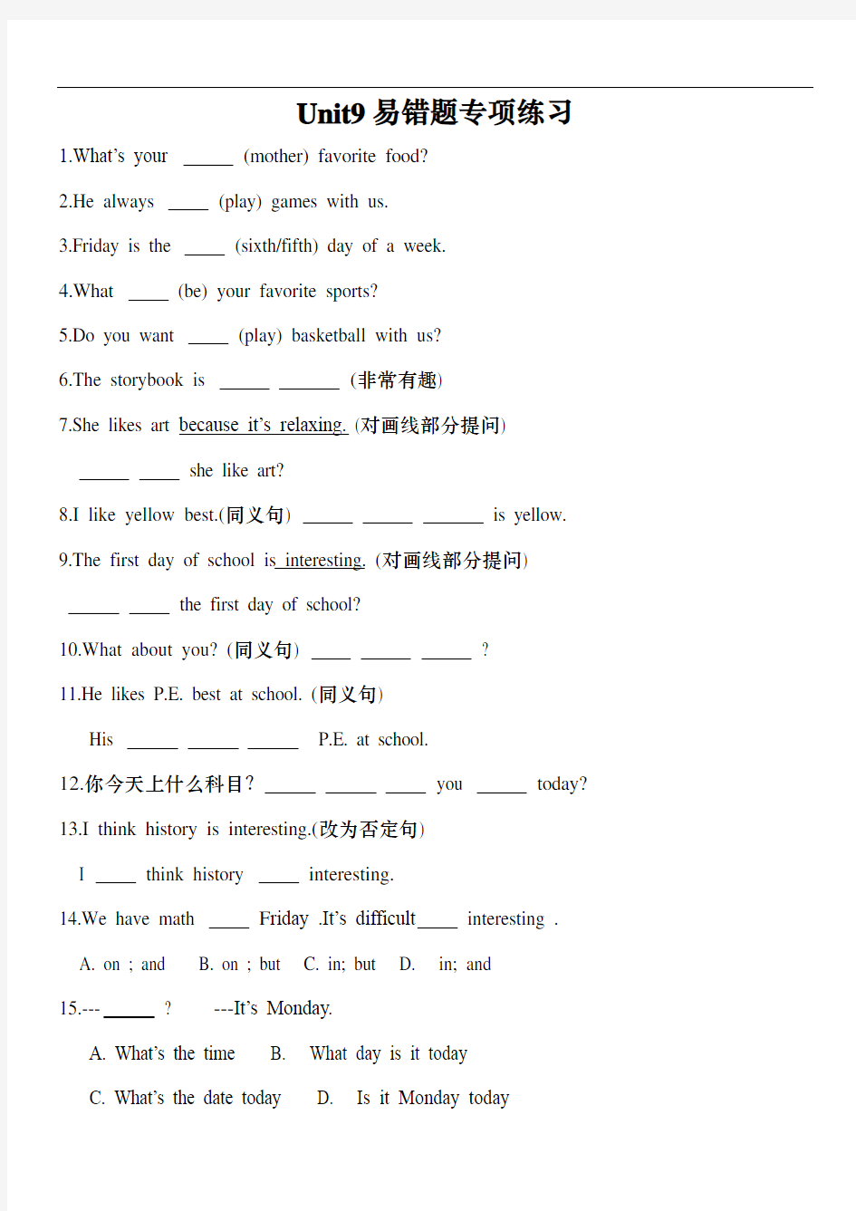 人教新目标七年级英语上册Unit9易错题专项练习(含答案)