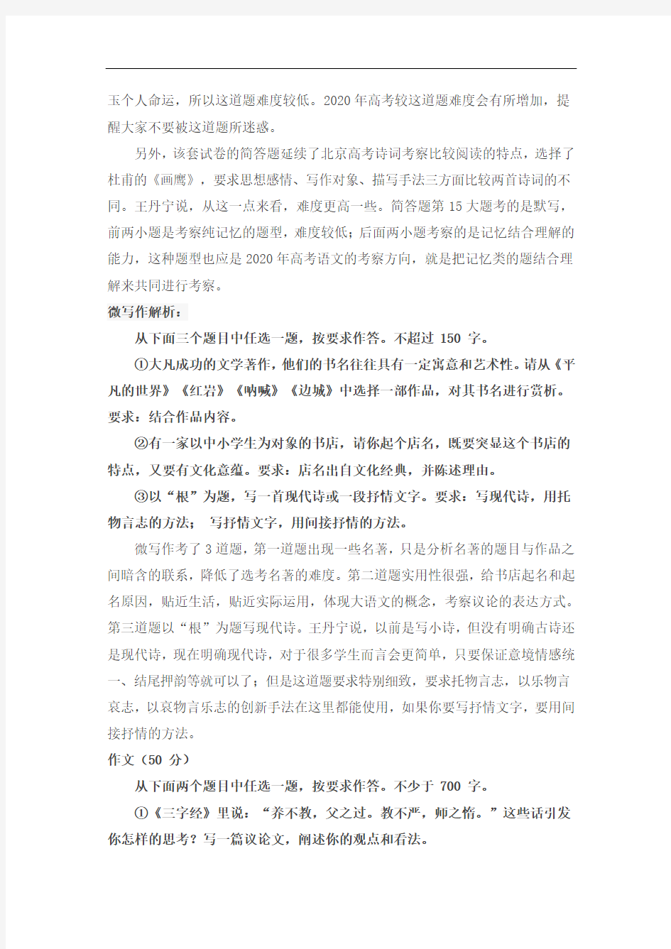 语文解析1 2020年北京市新高考适应性考试