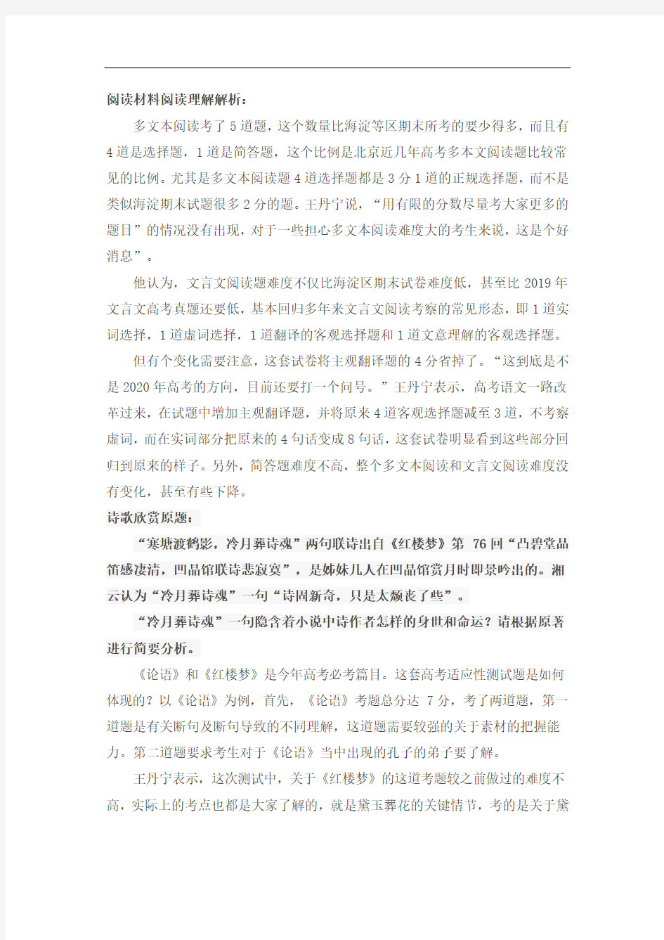 语文解析1 2020年北京市新高考适应性考试