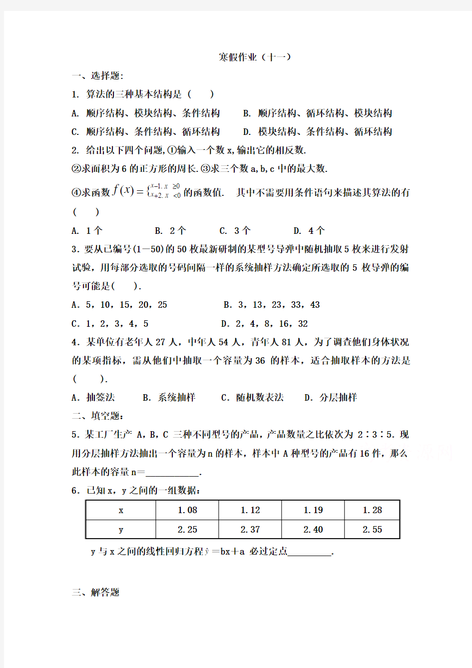 山东省华侨中学高一数学寒假作业11 Word版 含答案