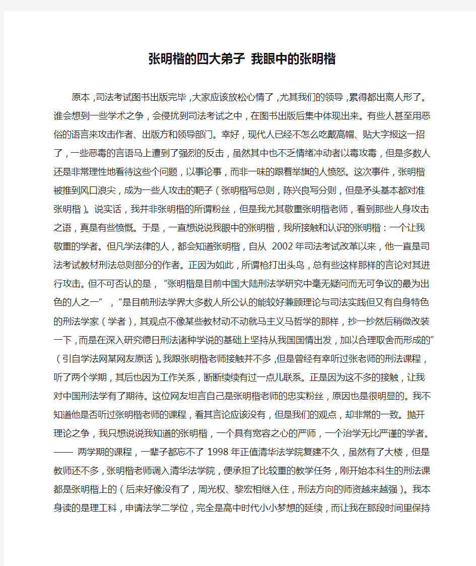 张明楷的四大弟子 我眼中的张明楷