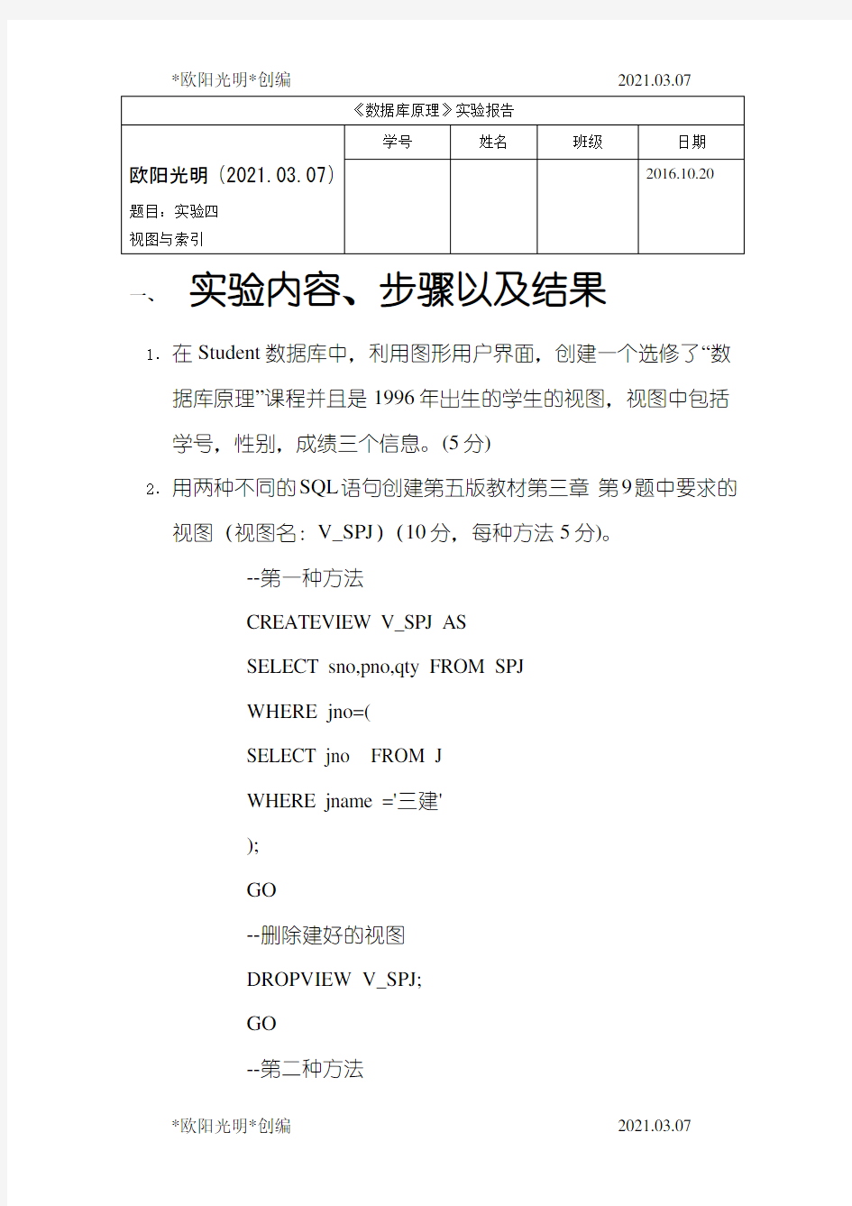 2021年数据库原理实验报告-实验四-视图与索引之欧阳学文创编