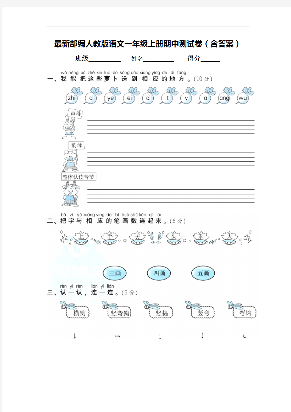 最新部编人教版语文一年级上册期中测试卷(含答案)