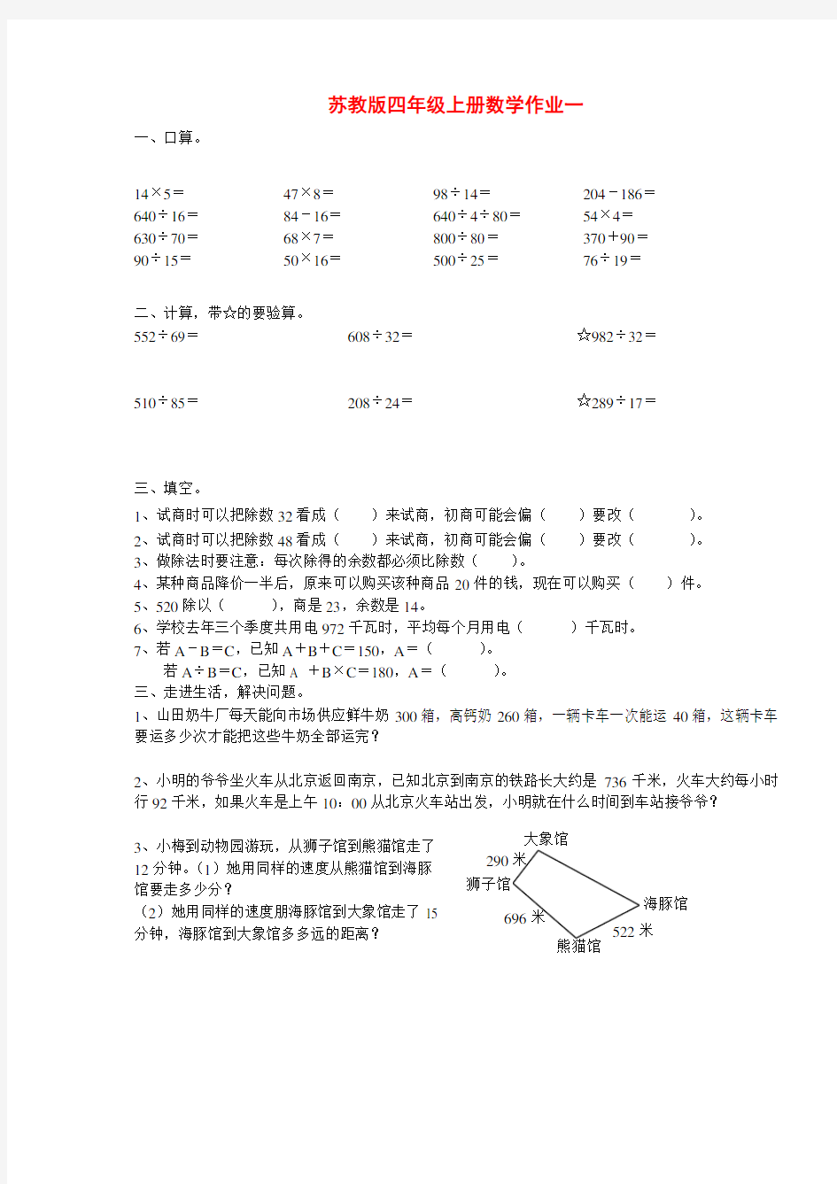 (完整版)苏教版小学四年级上册数学老师布置课课练家庭作业习题