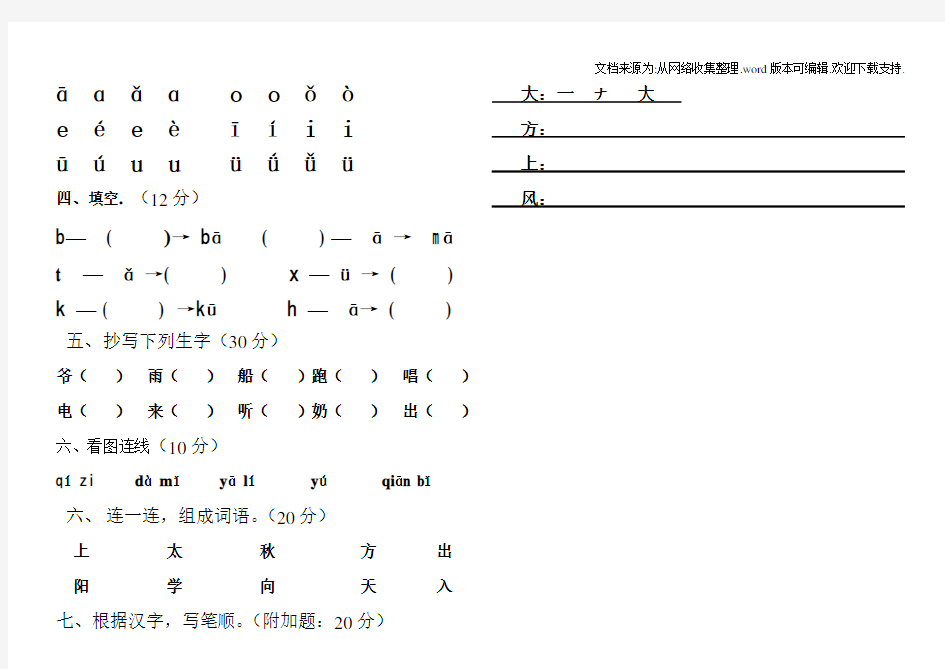 学前班上册期中语文、数学试卷(A4直接打印)
