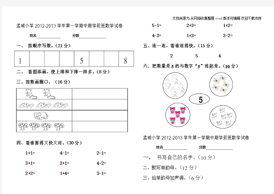 学前班上册期中语文、数学试卷(A4直接打印)
