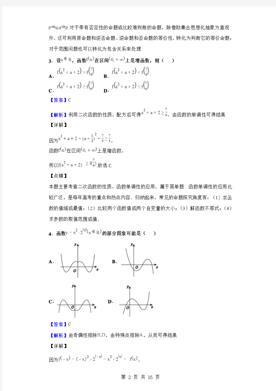 2019届福建省厦门双十中学高考模拟数学(理)试题(解析版)