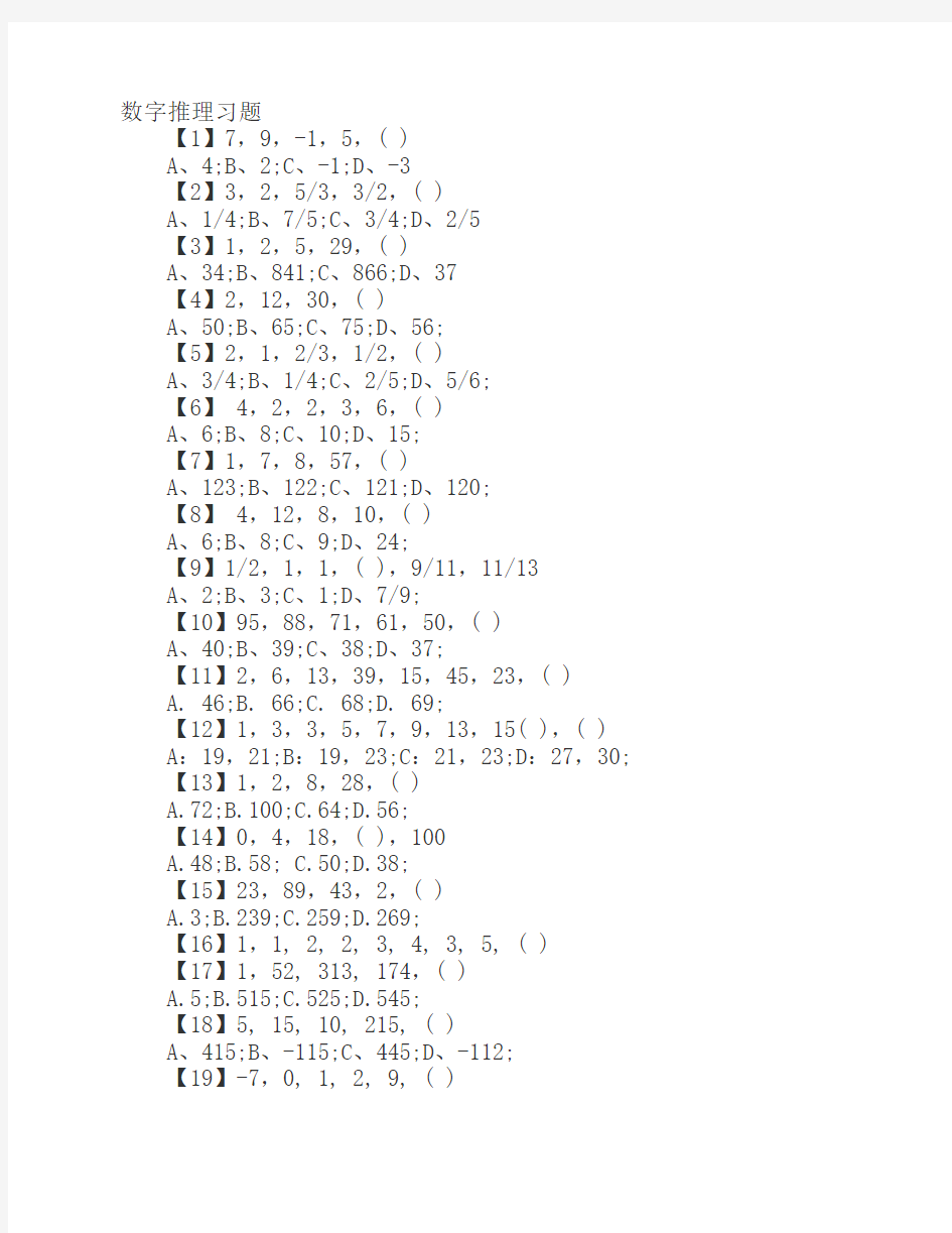 数字推理习题