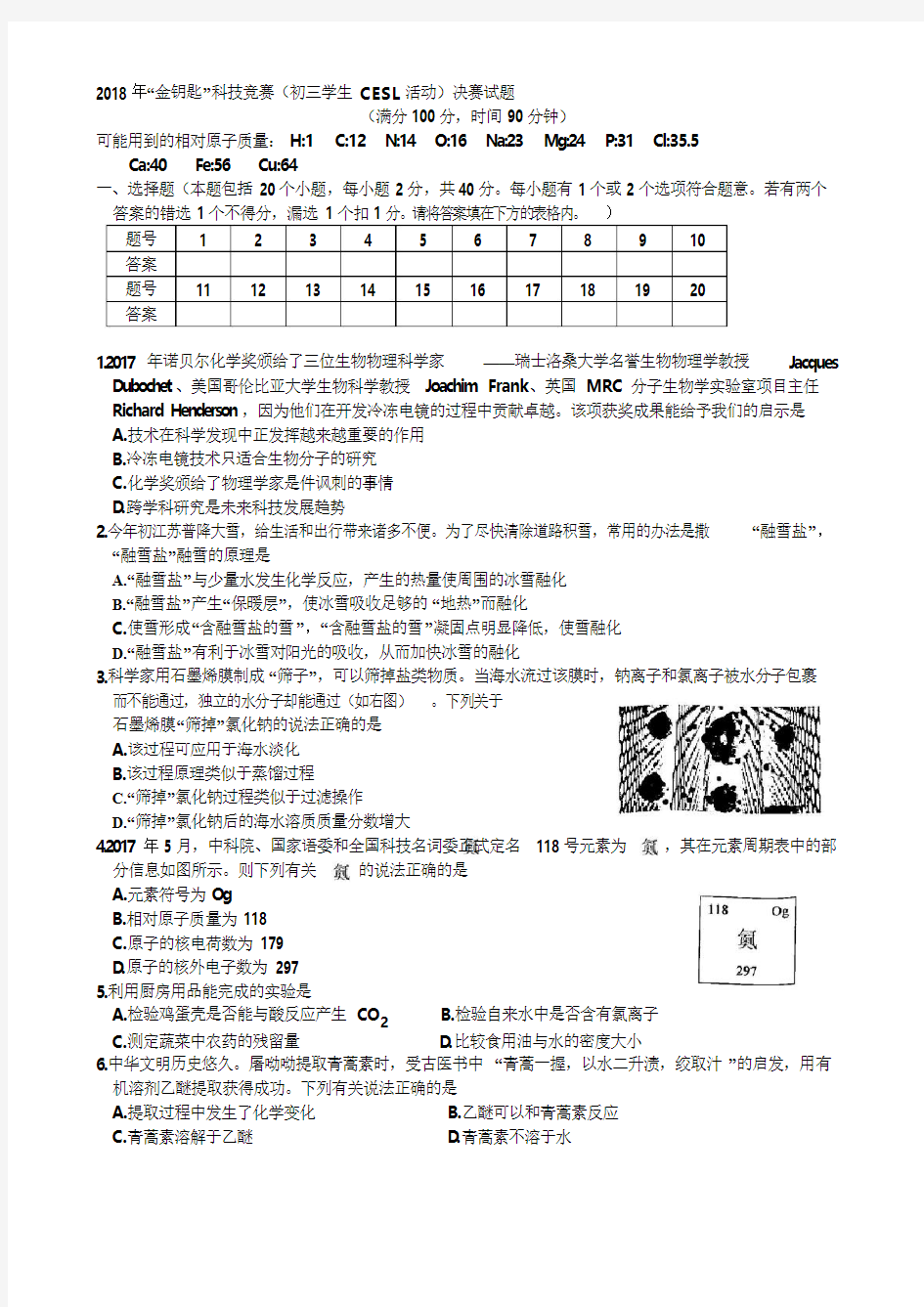 2018金钥匙科技竞赛(初三学生CESL活动)决赛试题(含答案)