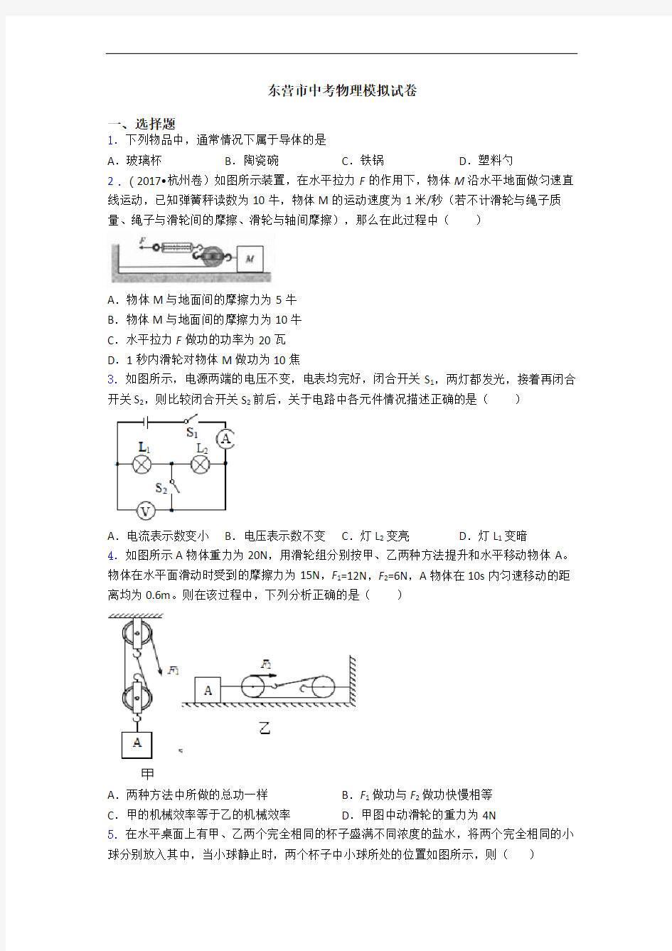 东营市中考物理模拟试卷