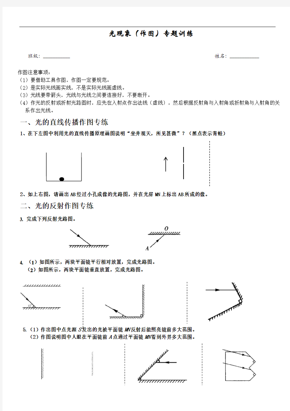 光学专题练习(周末作业)解析