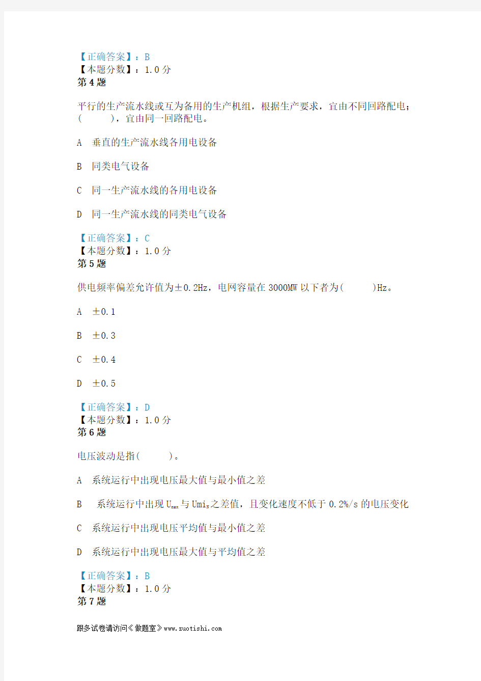 2014年注册电气工程师(供配电专业)110kV及以下供配电系统考试试题