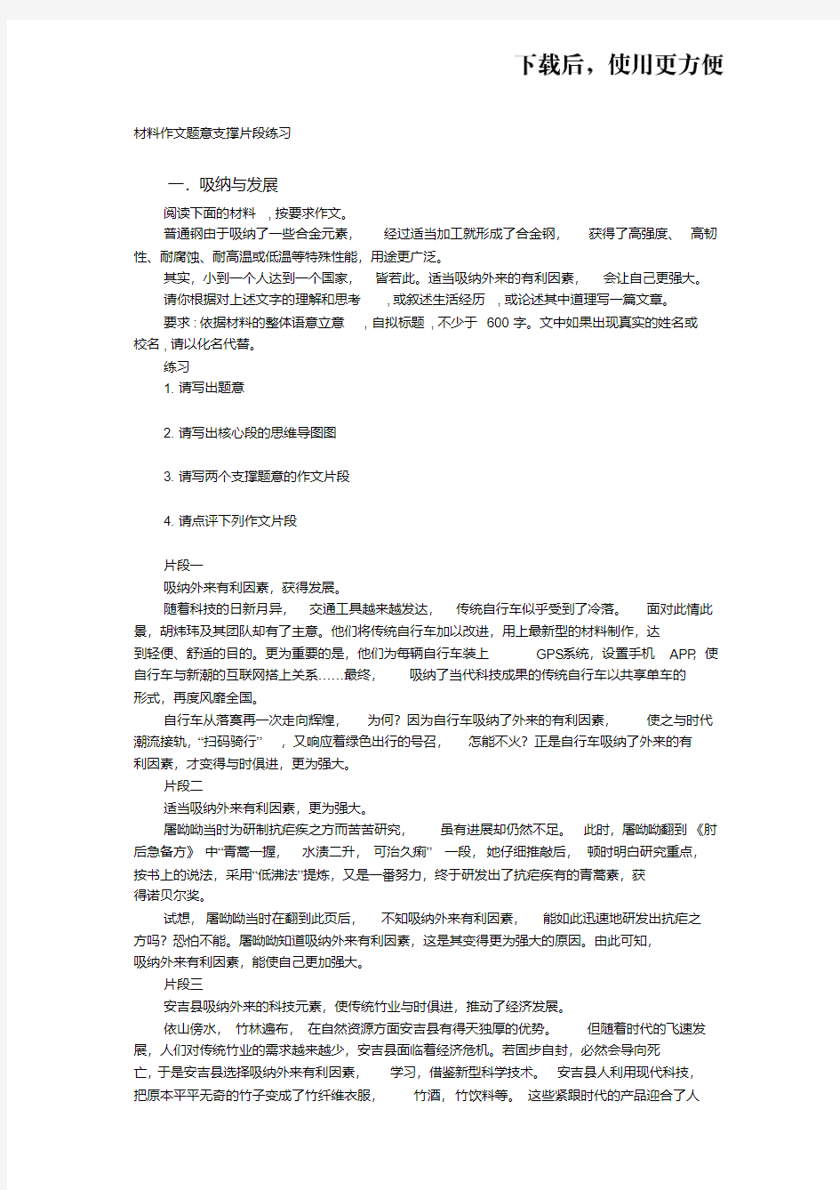 【优质文档】材料作文题意支撑片段练习