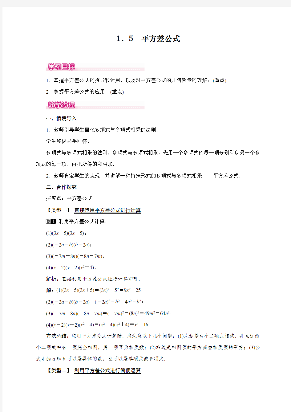 2020最新人教部编版七年级下册数学《平方差公式》教案