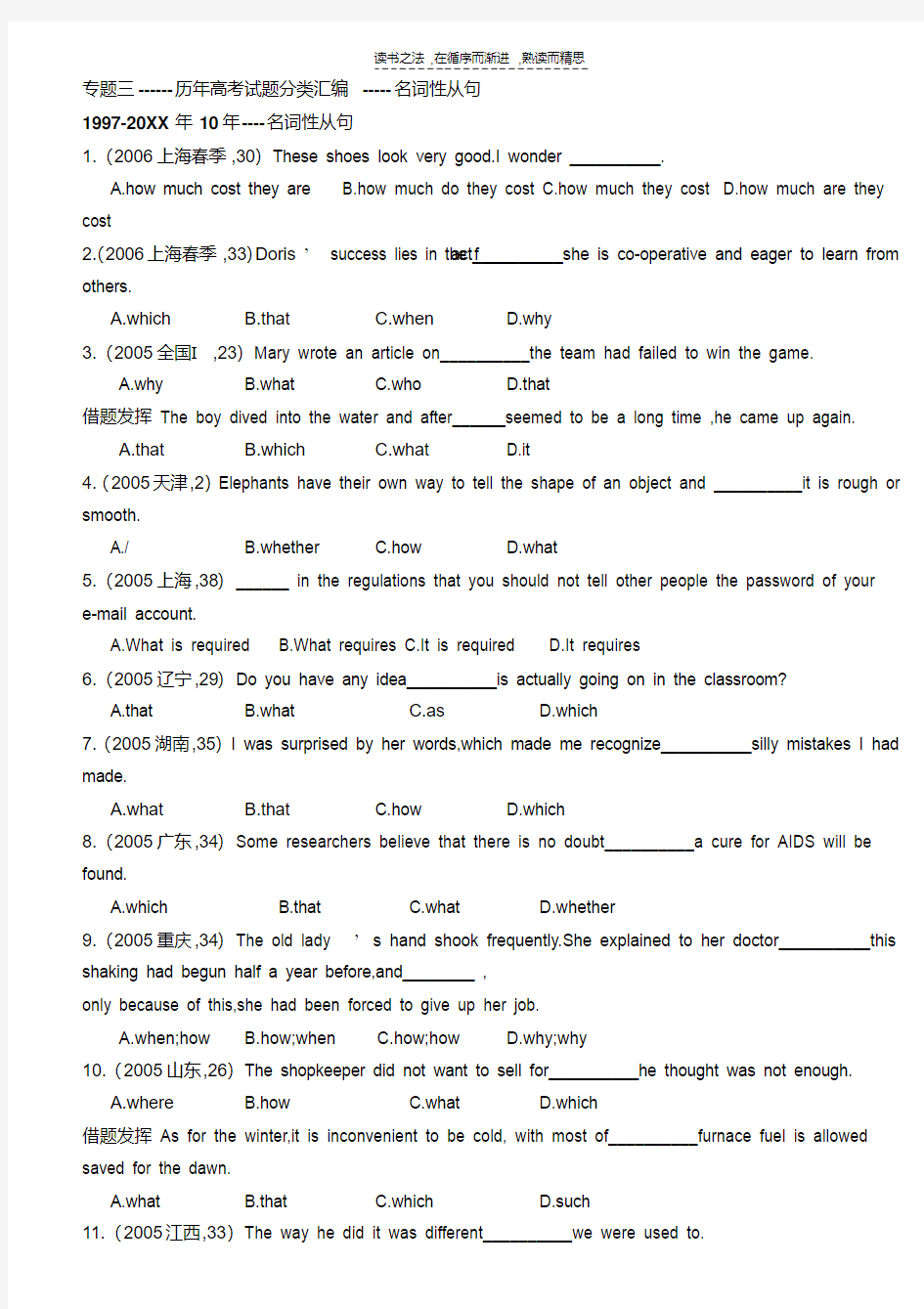 最新做历年全国高考英语名词性从句试题汇总及答案