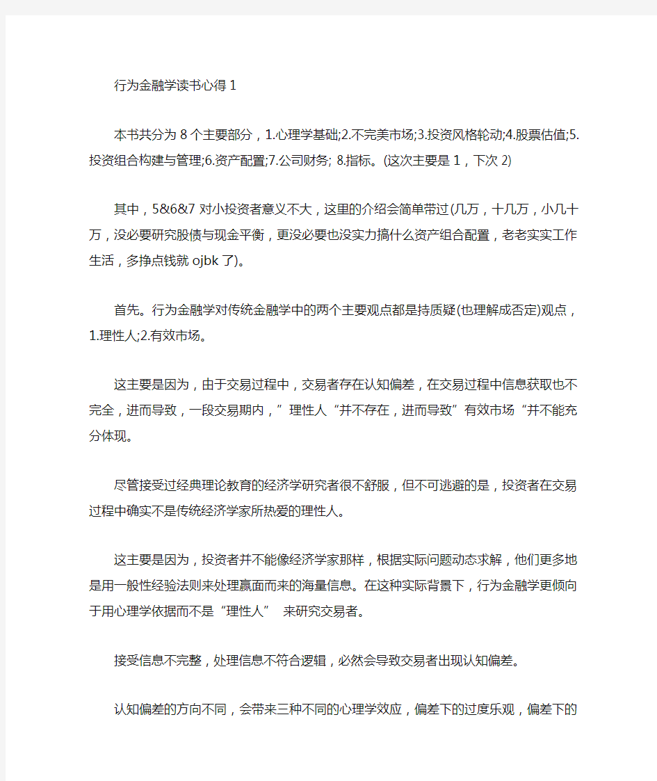 行为金融学读书心得