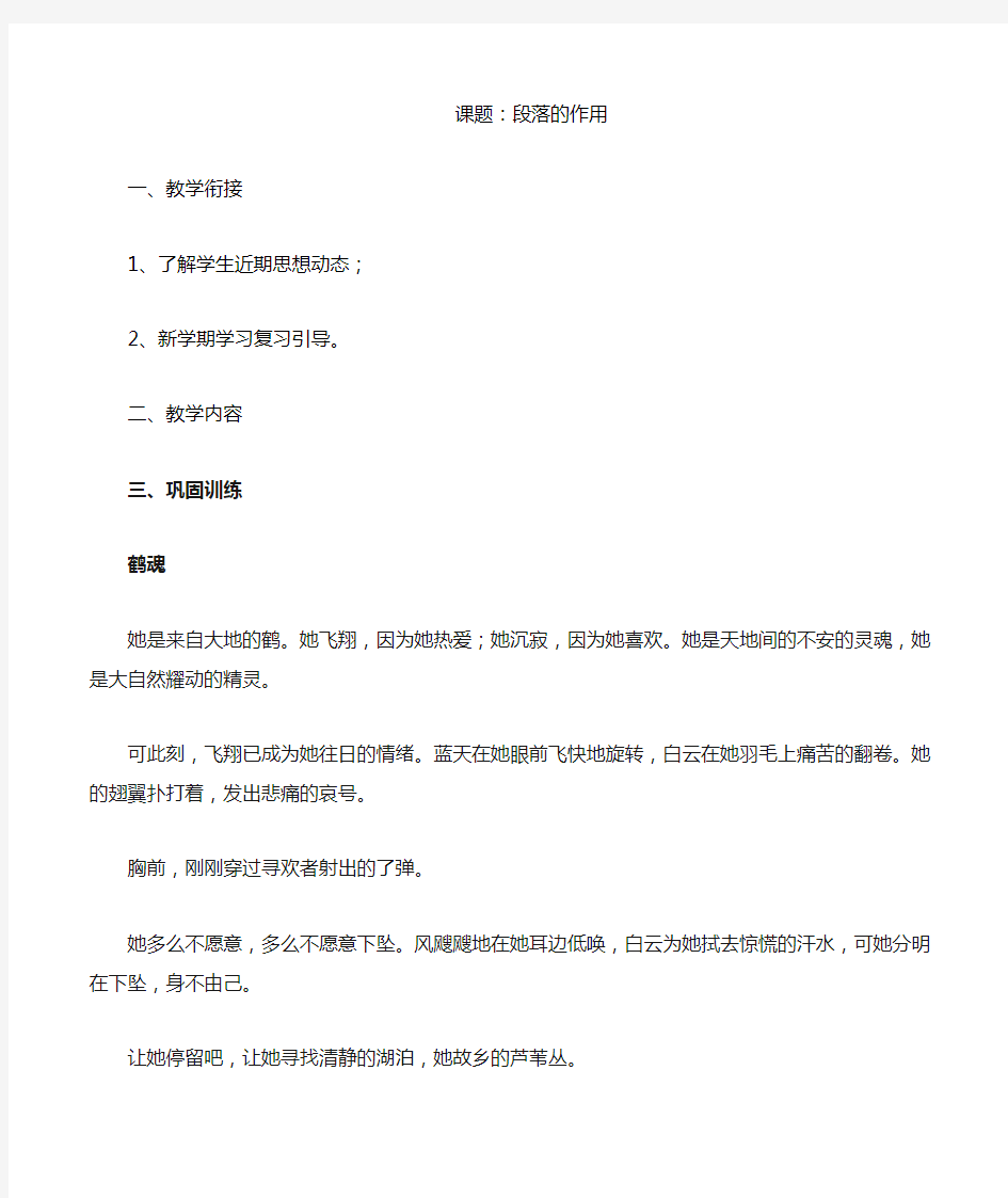 阅读理解文章段落作用讲解和练习