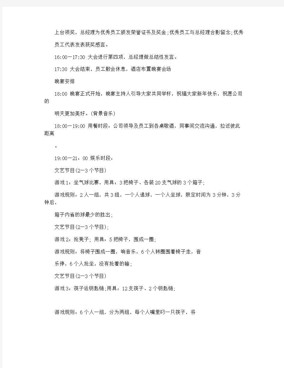 公司年会策划方案范文