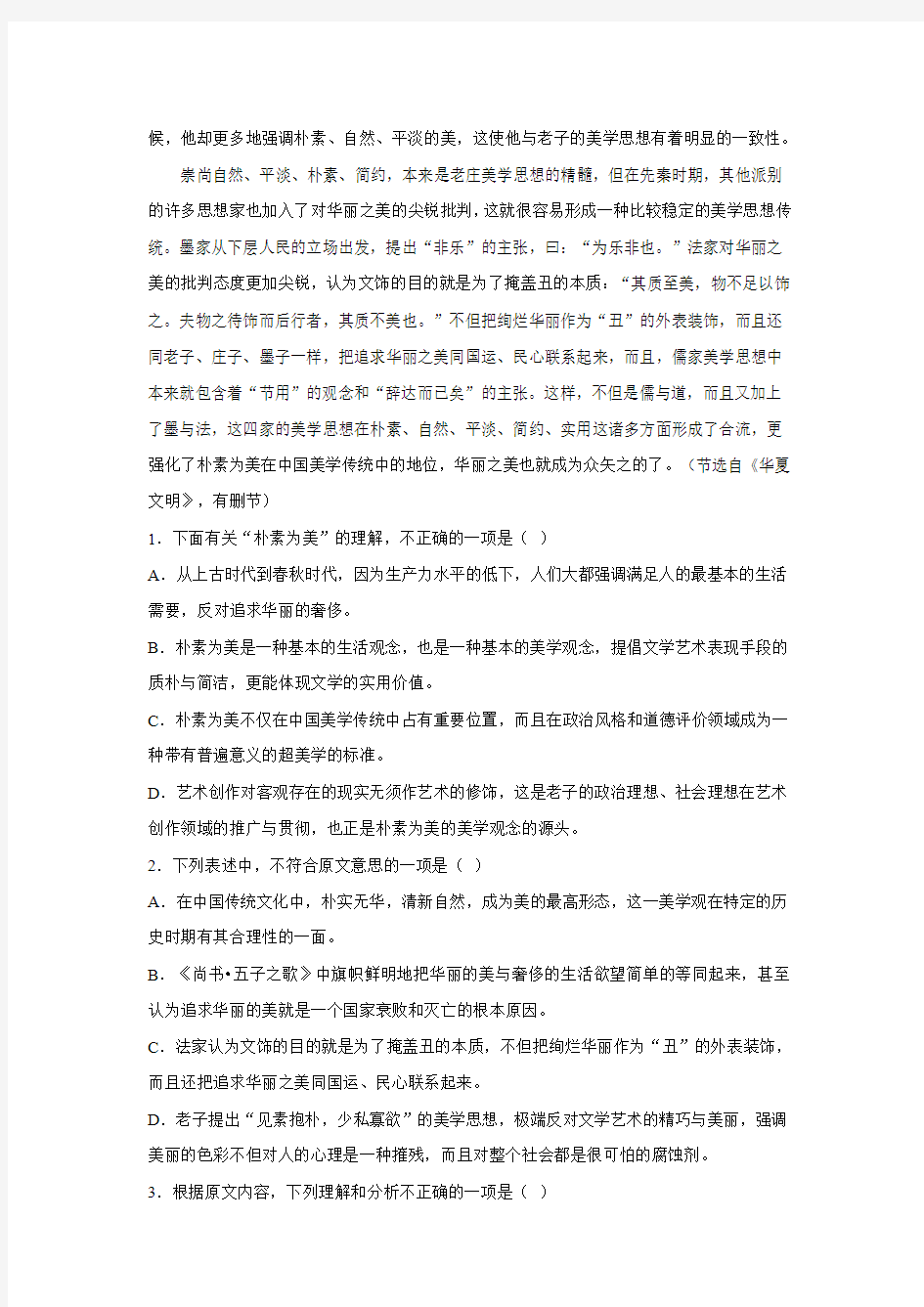 湖南省双峰县第一中学2016-2017学年高二上学期第一次月考语文试卷.doc