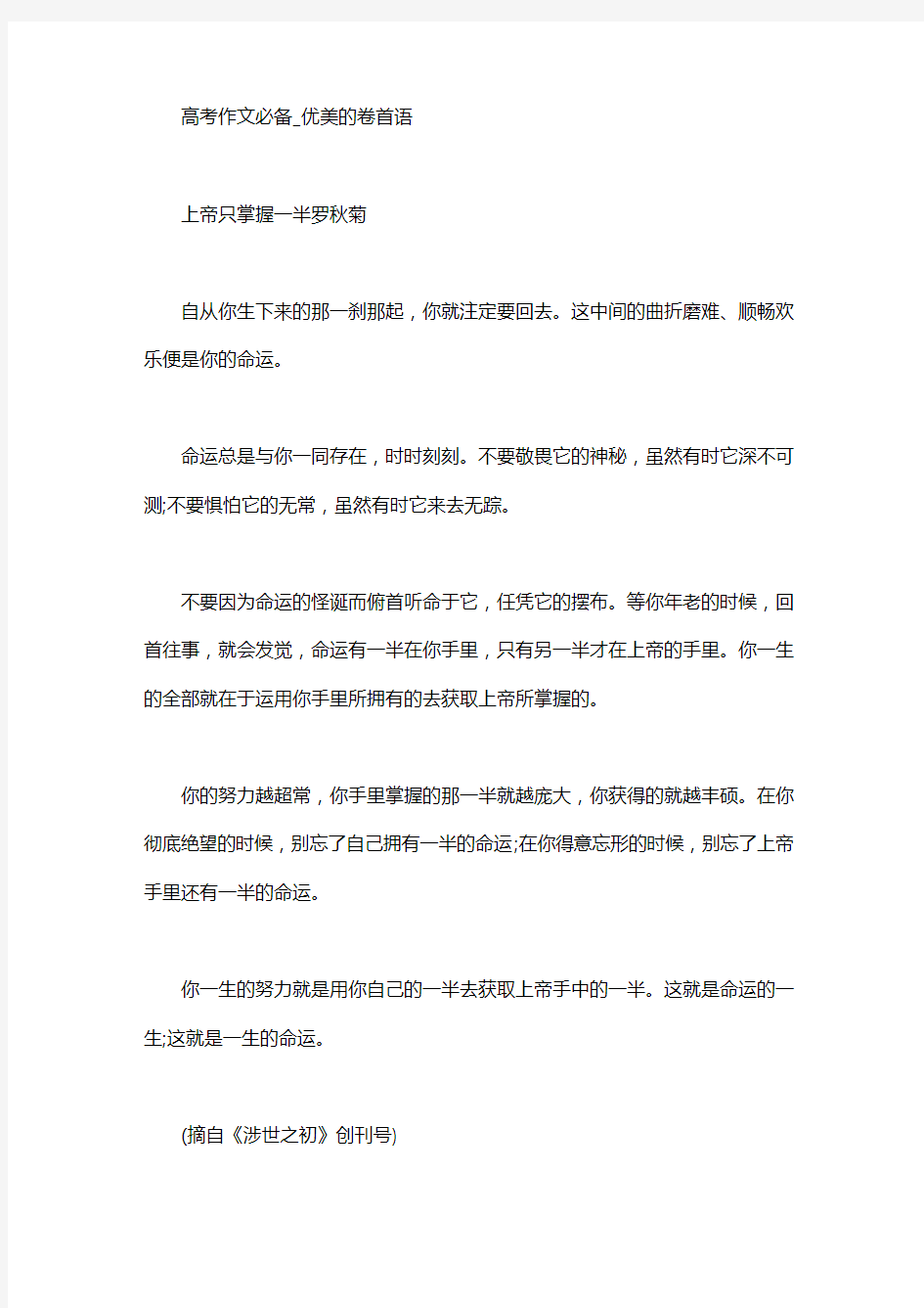 2020年高考作文必备_优美的卷首语