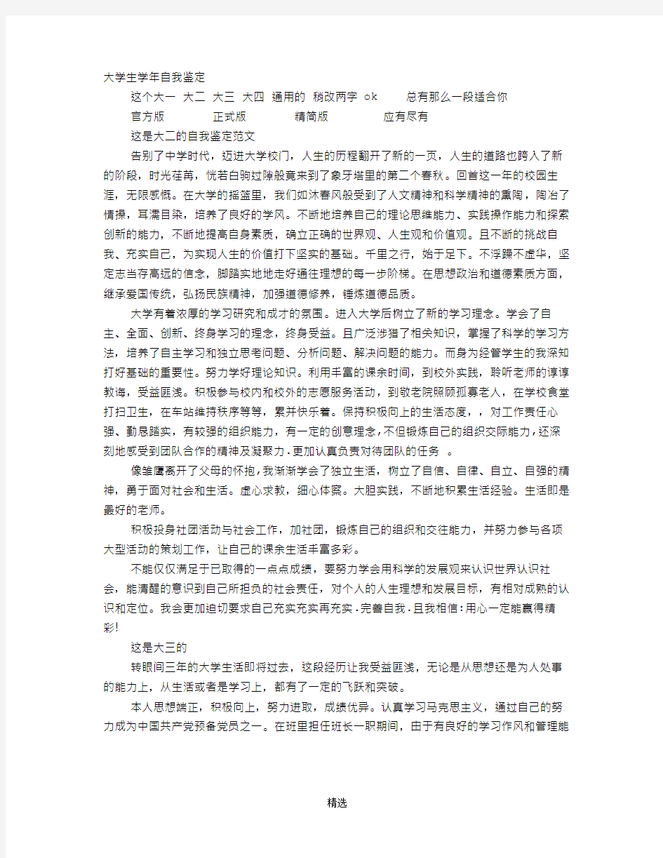 大学生文化素质自我评价