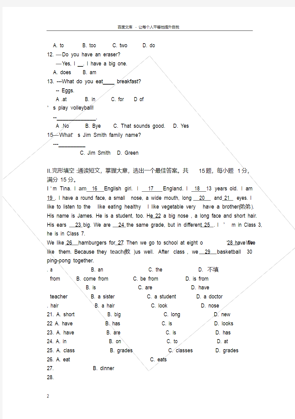 人教版七年级英语上册期中考试试题及答案(上册)