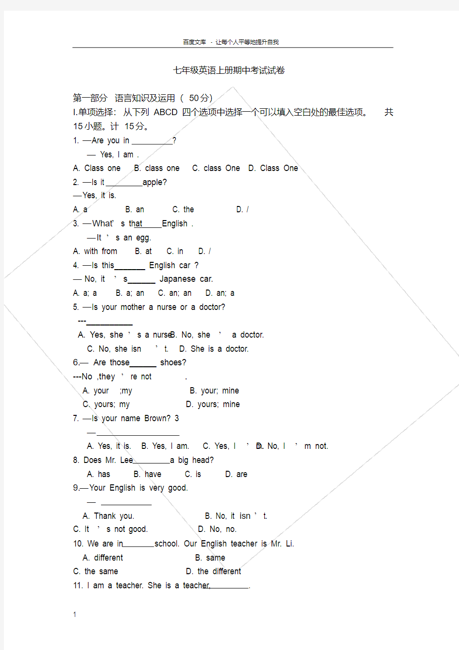 人教版七年级英语上册期中考试试题及答案(上册)