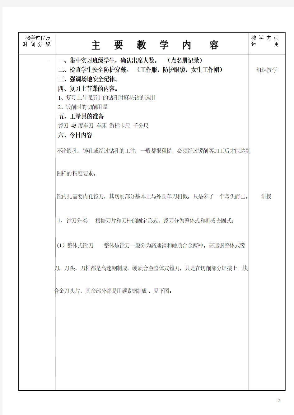 内孔车刀的刃磨(技师学院教案)