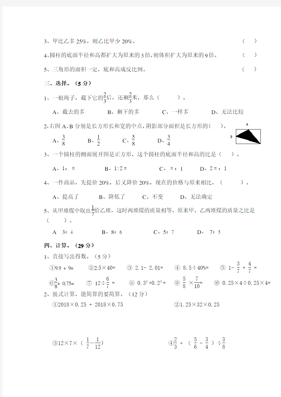 2020小学六年级数学小升初试卷及答案