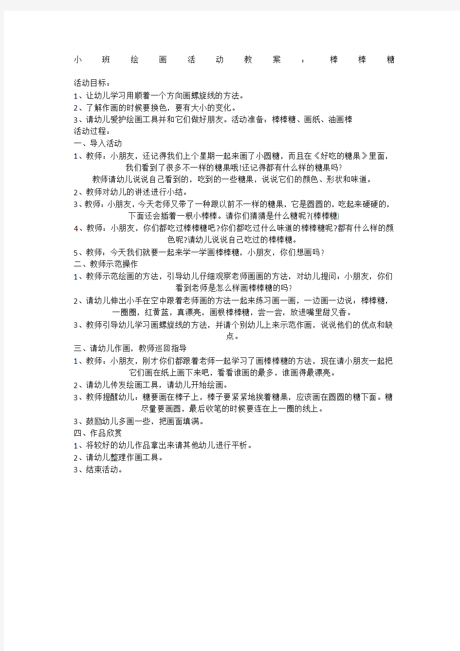 小班绘画活动教案