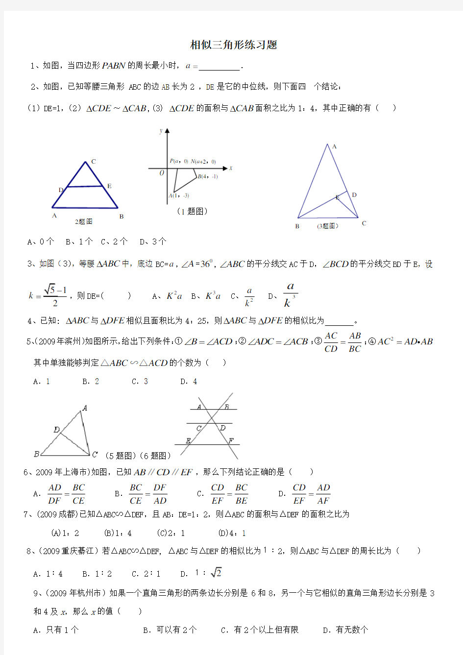 九年级数学相似三角形练习题及答案