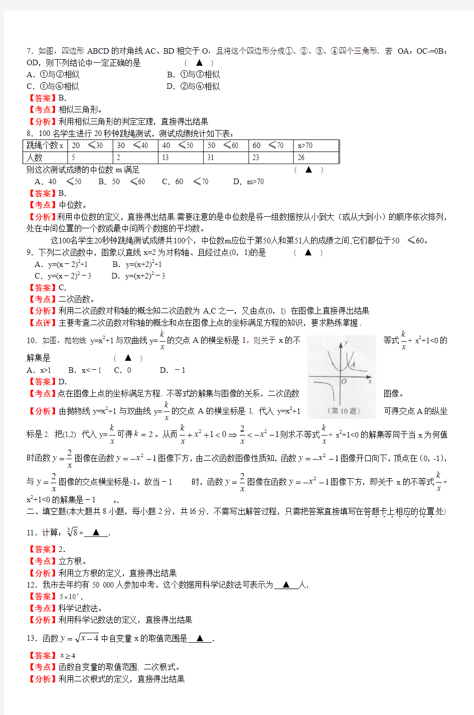 2011年江苏省无锡市中考数学试题及答案_6