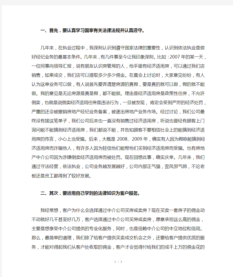 房地产经纪人继续教育心得体会